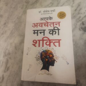 Power of subconscious mind