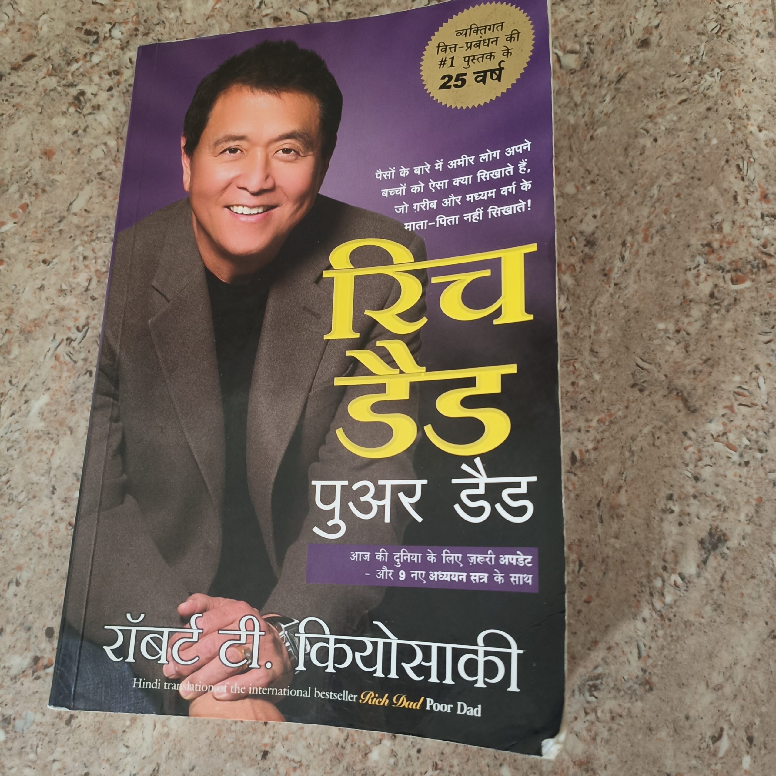 Rich dad poor dad book
